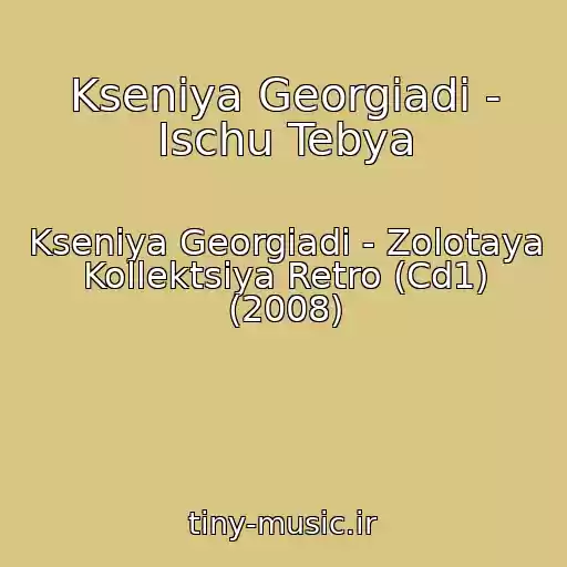کاور آهنگ Kseniya Georgiadi - Ischu Tebya از Kseniya Georgiadi - Zolotaya Kollektsiya Retro (Cd1) (2008)