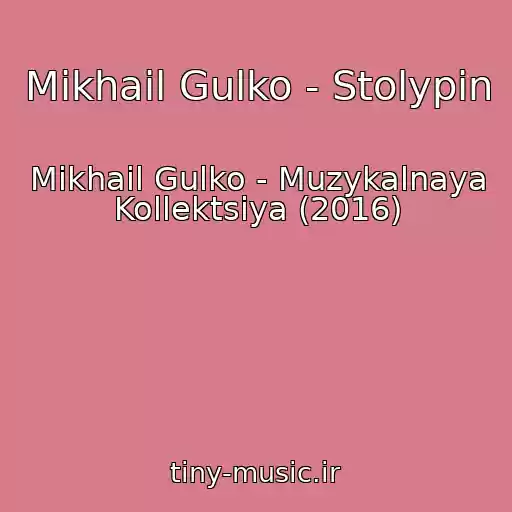 کاور آهنگ Mikhail Gulko - Stolypin از Mikhail Gulko - Muzykalnaya Kollektsiya (2016)