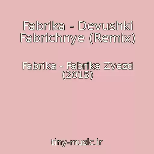 کاور آهنگ Fabrika - Devushki Fabrichnye (Remix) از Fabrika - Fabrika Zvezd (2015)