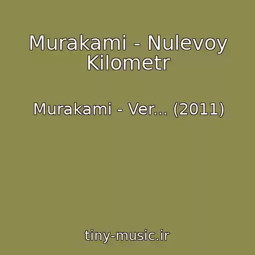 کاور آهنگ Murakami - Nulevoy Kilometr از Murakami - Ver... (2011)