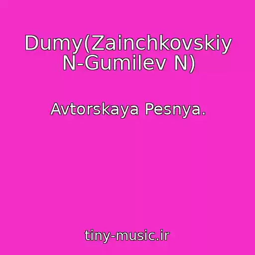 کاور آهنگ Dumy(Zainchkovskiy N-Gumilev N) از Avtorskaya Pesnya.