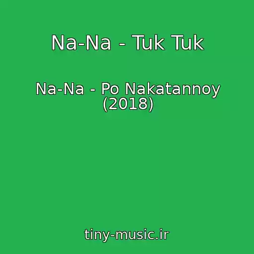 کاور آهنگ Na-Na - Tuk Tuk از Na-Na - Po Nakatannoy (2018)