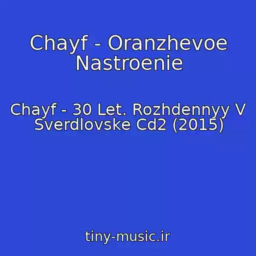 کاور آهنگ Chayf - Oranzhevoe Nastroenie از Chayf - 30 Let. Rozhdennyy V Sverdlovske Cd2 (2015)