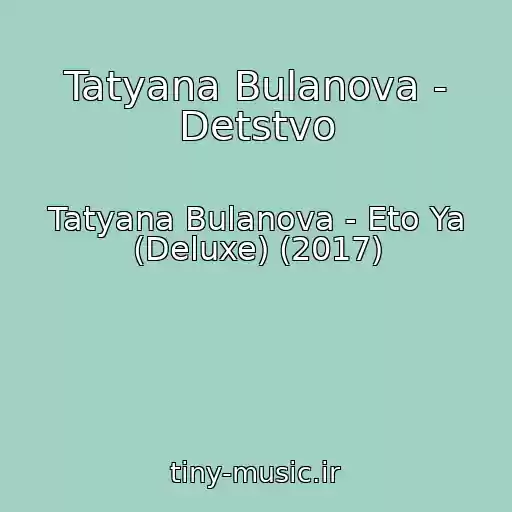 کاور آهنگ Tatyana Bulanova - Detstvo از Tatyana Bulanova - Eto Ya (Deluxe) (2017)