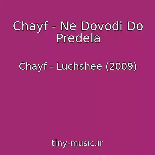 کاور آهنگ Chayf - Ne Dovodi Do Predela از Chayf - Luchshee (2009)