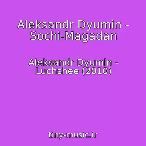 کاور آهنگ Aleksandr Dyumin - Sochi-Magadan از Aleksandr Dyumin - Luchshee (2010)