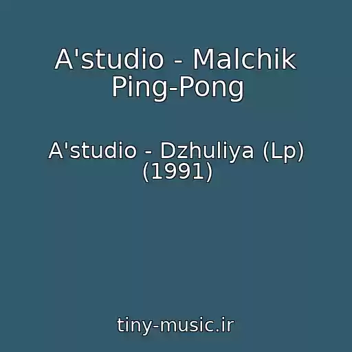 کاور آهنگ A'studio - Malchik Ping-Pong از A'studio - Dzhuliya (Lp) (1991)