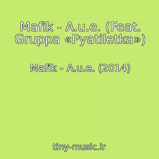 کاور آهنگ Mafik - A.u.e. (Feat. Gruppa «Pyatiletka») از Mafik - A.u.e. (2014)