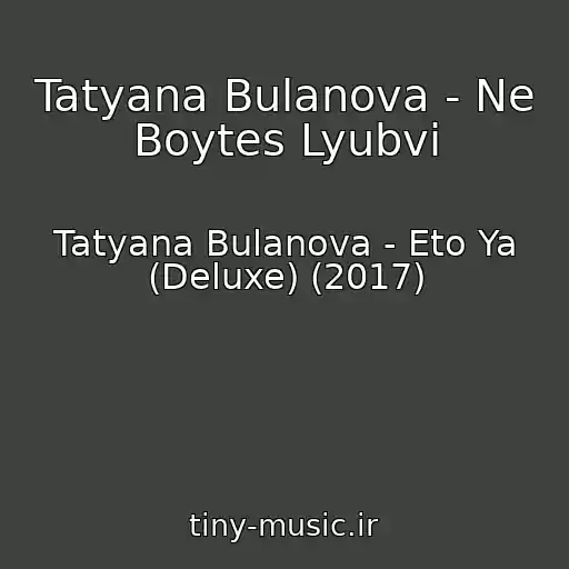 کاور آهنگ Tatyana Bulanova - Ne Boytes Lyubvi از Tatyana Bulanova - Eto Ya (Deluxe) (2017)