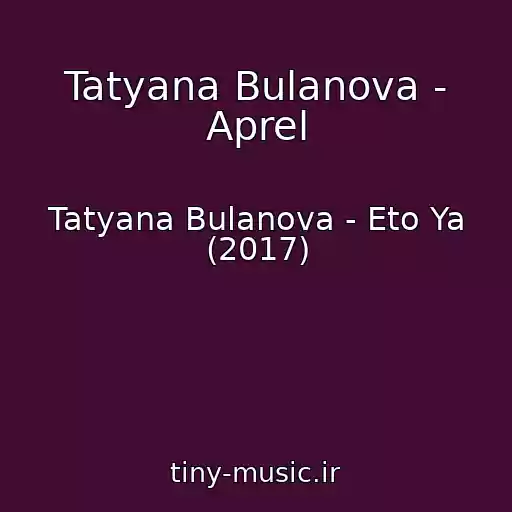 کاور آهنگ Tatyana Bulanova - Aprel از Tatyana Bulanova - Eto Ya (2017)