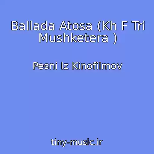 کاور آهنگ Ballada Atosa (Kh F Tri Mushketera ) از Pesni Iz Kinofilmov