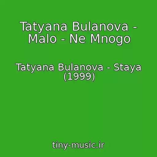 کاور آهنگ Tatyana Bulanova - Malo - Ne Mnogo از Tatyana Bulanova - Staya (1999)