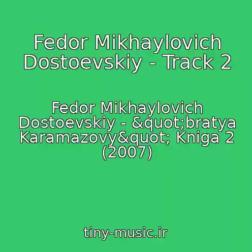 کاور آهنگ Fedor Mikhaylovich Dostoevskiy - Track 2 از Fedor Mikhaylovich Dostoevskiy - "bratya Karamazovy" Kniga 2 (2007)