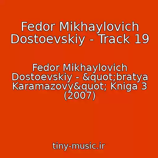 کاور آهنگ Fedor Mikhaylovich Dostoevskiy - Track 19 از Fedor Mikhaylovich Dostoevskiy - "bratya Karamazovy" Kniga 3 (2007)