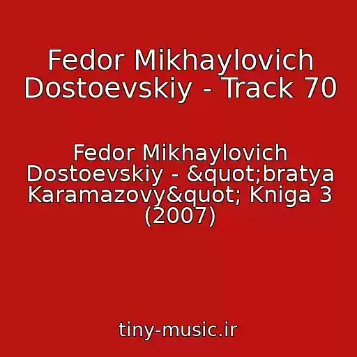 کاور آهنگ Fedor Mikhaylovich Dostoevskiy - Track 70 از Fedor Mikhaylovich Dostoevskiy - "bratya Karamazovy" Kniga 3 (2007)