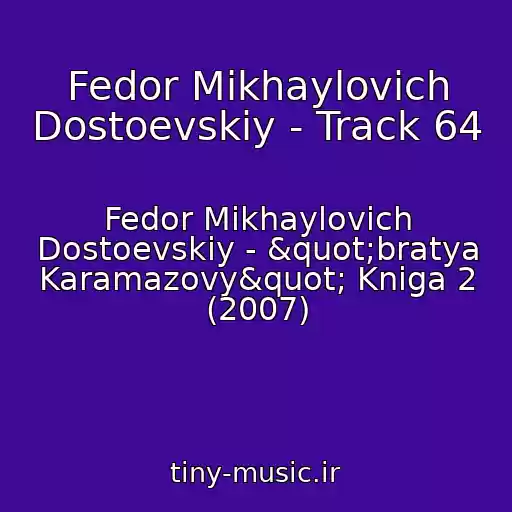 کاور آهنگ Fedor Mikhaylovich Dostoevskiy - Track 64 از Fedor Mikhaylovich Dostoevskiy - "bratya Karamazovy" Kniga 2 (2007)