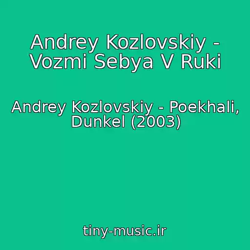 کاور آهنگ Andrey Kozlovskiy - Vozmi Sebya V Ruki از Andrey Kozlovskiy - Poekhali, Dunkel (2003)