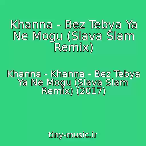 کاور آهنگ Khanna - Bez Tebya Ya Ne Mogu (Slava Slam Remix) از Khanna - Khanna - Bez Tebya Ya Ne Mogu (Slava Slam Remix) (2017)