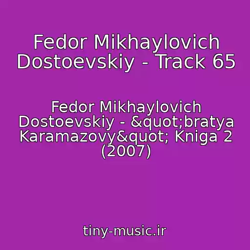 کاور آهنگ Fedor Mikhaylovich Dostoevskiy - Track 65 از Fedor Mikhaylovich Dostoevskiy - "bratya Karamazovy" Kniga 2 (2007)