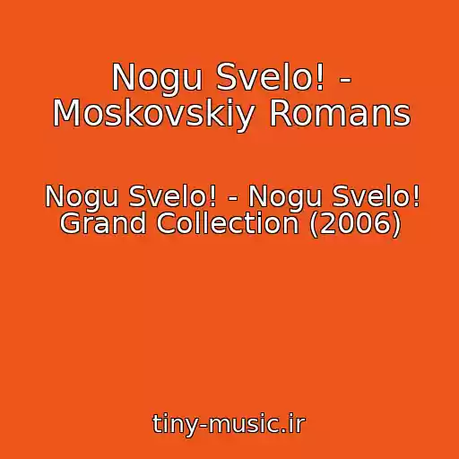 کاور آهنگ Nogu Svelo! - Moskovskiy Romans از Nogu Svelo! - Nogu Svelo! Grand Collection (2006)