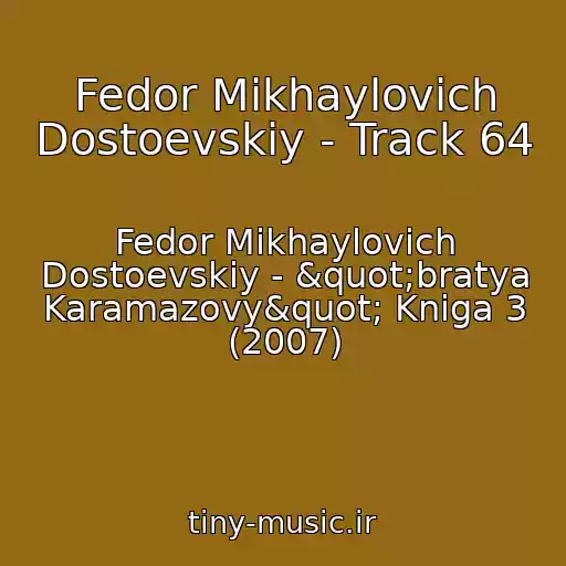 کاور آهنگ Fedor Mikhaylovich Dostoevskiy - Track 64 از Fedor Mikhaylovich Dostoevskiy - "bratya Karamazovy" Kniga 3 (2007)