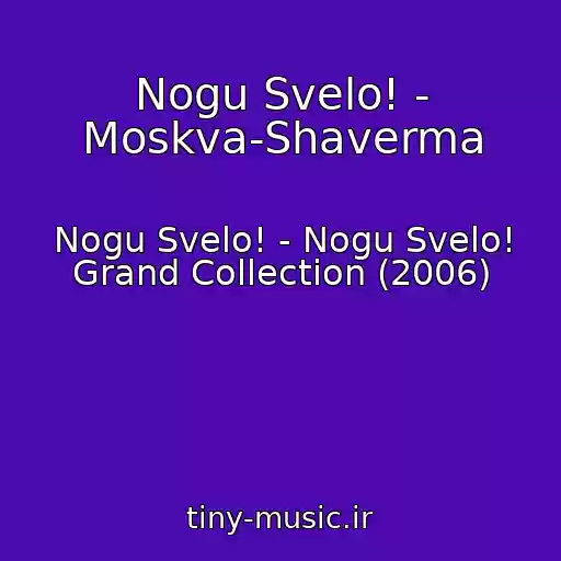 کاور آهنگ Nogu Svelo! - Moskva-Shaverma از Nogu Svelo! - Nogu Svelo! Grand Collection (2006)
