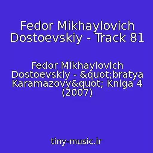 کاور آهنگ Fedor Mikhaylovich Dostoevskiy - Track 81 از Fedor Mikhaylovich Dostoevskiy - "bratya Karamazovy" Kniga 4 (2007)