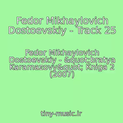 کاور آهنگ Fedor Mikhaylovich Dostoevskiy - Track 25 از Fedor Mikhaylovich Dostoevskiy - "bratya Karamazovy" Kniga 2 (2007)
