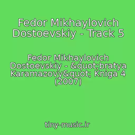 کاور آهنگ Fedor Mikhaylovich Dostoevskiy - Track 5 از Fedor Mikhaylovich Dostoevskiy - "bratya Karamazovy" Kniga 4 (2007)