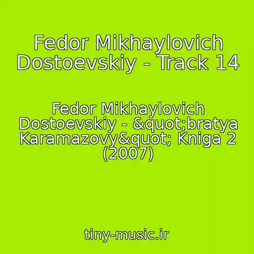 کاور آهنگ Fedor Mikhaylovich Dostoevskiy - Track 14 از Fedor Mikhaylovich Dostoevskiy - "bratya Karamazovy" Kniga 2 (2007)