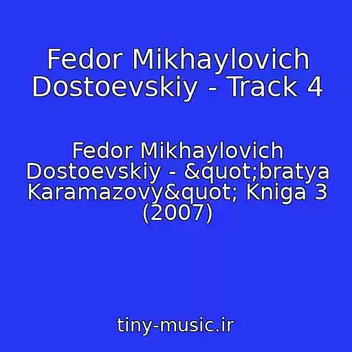 کاور آهنگ Fedor Mikhaylovich Dostoevskiy - Track 4 از Fedor Mikhaylovich Dostoevskiy - "bratya Karamazovy" Kniga 3 (2007)