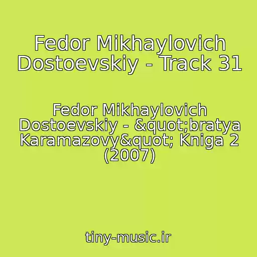 کاور آهنگ Fedor Mikhaylovich Dostoevskiy - Track 31 از Fedor Mikhaylovich Dostoevskiy - "bratya Karamazovy" Kniga 2 (2007)