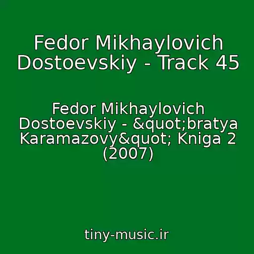 کاور آهنگ Fedor Mikhaylovich Dostoevskiy - Track 45 از Fedor Mikhaylovich Dostoevskiy - "bratya Karamazovy" Kniga 2 (2007)