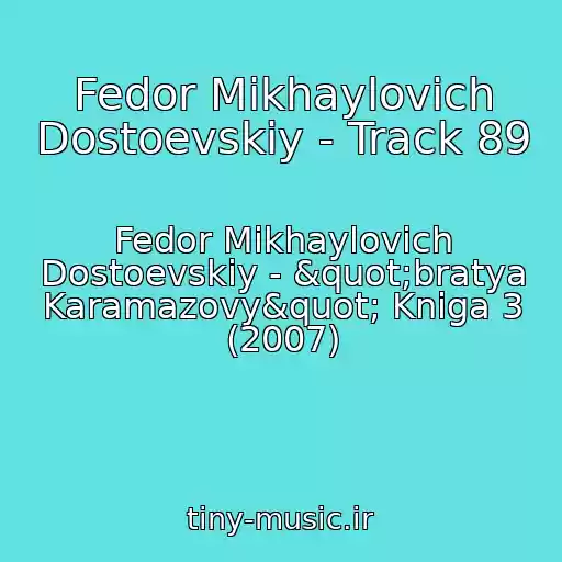 کاور آهنگ Fedor Mikhaylovich Dostoevskiy - Track 89 از Fedor Mikhaylovich Dostoevskiy - "bratya Karamazovy" Kniga 3 (2007)