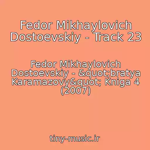 کاور آهنگ Fedor Mikhaylovich Dostoevskiy - Track 23 از Fedor Mikhaylovich Dostoevskiy - "bratya Karamazovy" Kniga 4 (2007)