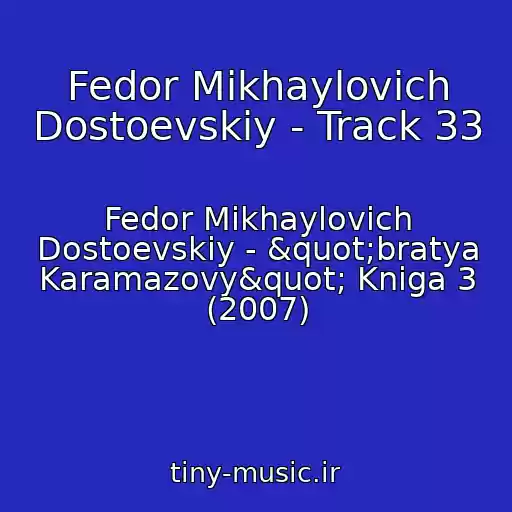 کاور آهنگ Fedor Mikhaylovich Dostoevskiy - Track 33 از Fedor Mikhaylovich Dostoevskiy - "bratya Karamazovy" Kniga 3 (2007)