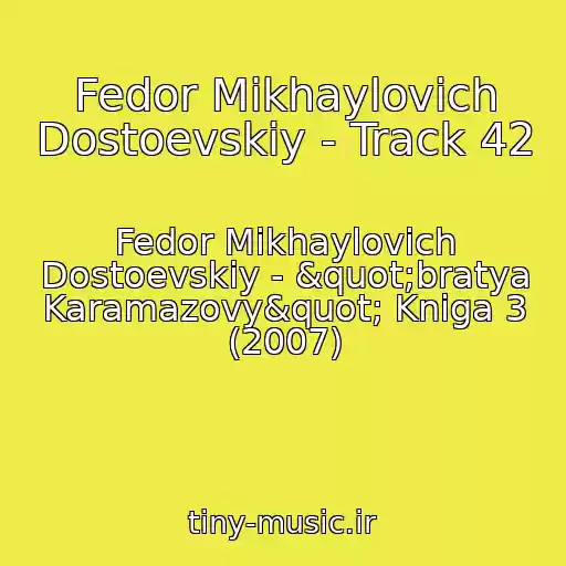 کاور آهنگ Fedor Mikhaylovich Dostoevskiy - Track 42 از Fedor Mikhaylovich Dostoevskiy - "bratya Karamazovy" Kniga 3 (2007)