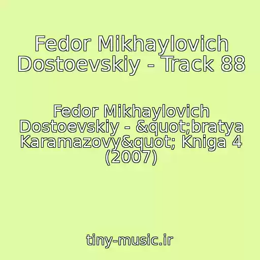کاور آهنگ Fedor Mikhaylovich Dostoevskiy - Track 88 از Fedor Mikhaylovich Dostoevskiy - "bratya Karamazovy" Kniga 4 (2007)