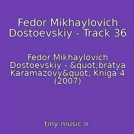 کاور آهنگ Fedor Mikhaylovich Dostoevskiy - Track 36 از Fedor Mikhaylovich Dostoevskiy - "bratya Karamazovy" Kniga 4 (2007)