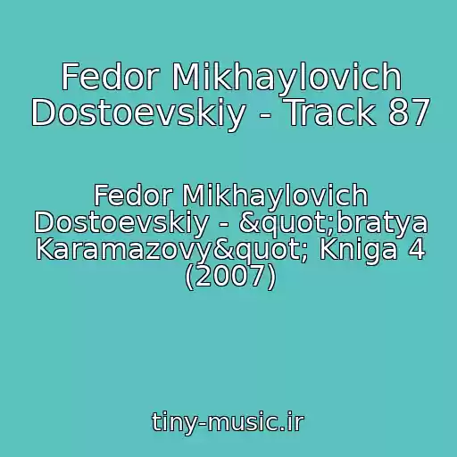 کاور آهنگ Fedor Mikhaylovich Dostoevskiy - Track 87 از Fedor Mikhaylovich Dostoevskiy - "bratya Karamazovy" Kniga 4 (2007)