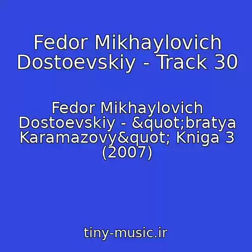 کاور آهنگ Fedor Mikhaylovich Dostoevskiy - Track 30 از Fedor Mikhaylovich Dostoevskiy - "bratya Karamazovy" Kniga 3 (2007)