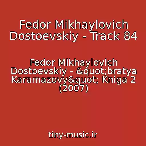 کاور آهنگ Fedor Mikhaylovich Dostoevskiy - Track 84 از Fedor Mikhaylovich Dostoevskiy - "bratya Karamazovy" Kniga 2 (2007)