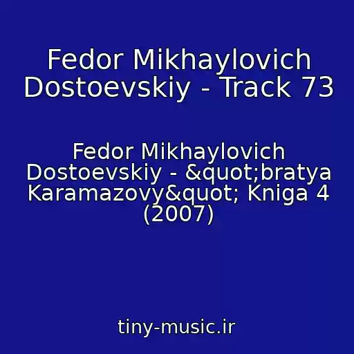 کاور آهنگ Fedor Mikhaylovich Dostoevskiy - Track 73 از Fedor Mikhaylovich Dostoevskiy - "bratya Karamazovy" Kniga 4 (2007)