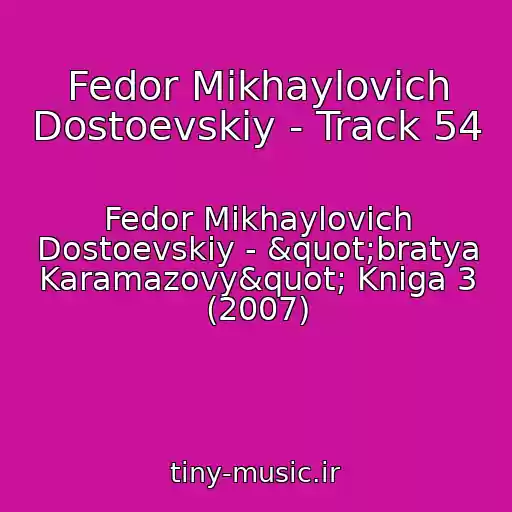 کاور آهنگ Fedor Mikhaylovich Dostoevskiy - Track 54 از Fedor Mikhaylovich Dostoevskiy - "bratya Karamazovy" Kniga 3 (2007)