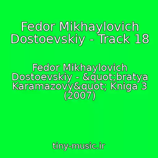 کاور آهنگ Fedor Mikhaylovich Dostoevskiy - Track 18 از Fedor Mikhaylovich Dostoevskiy - "bratya Karamazovy" Kniga 3 (2007)