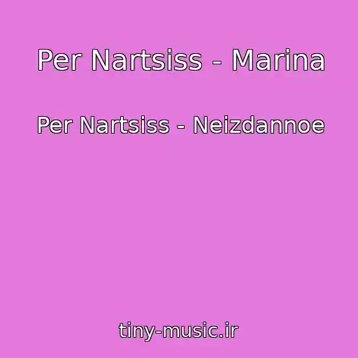 کاور آهنگ Per Nartsiss - Marina از Per Nartsiss - Neizdannoe