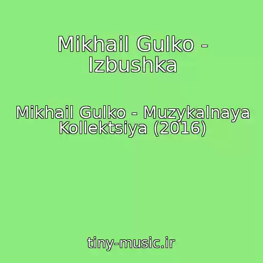 کاور آهنگ Mikhail Gulko - Izbushka از Mikhail Gulko - Muzykalnaya Kollektsiya (2016)