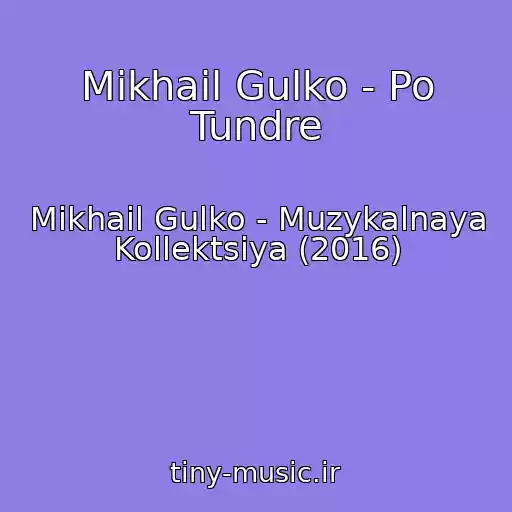 کاور آهنگ Mikhail Gulko - Po Tundre از Mikhail Gulko - Muzykalnaya Kollektsiya (2016)