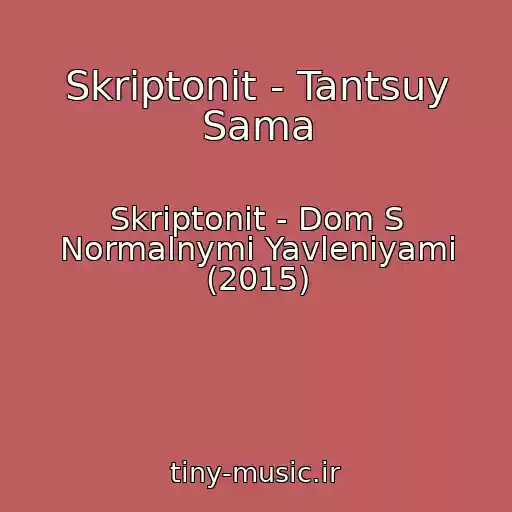 کاور آهنگ Skriptonit - Tantsuy Sama از Skriptonit - Dom S Normalnymi Yavleniyami (2015)