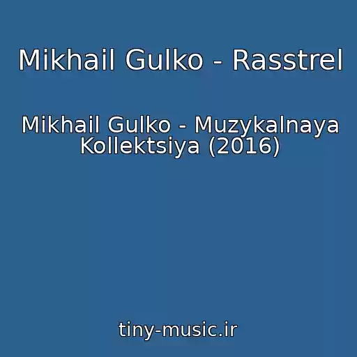کاور آهنگ Mikhail Gulko - Rasstrel از Mikhail Gulko - Muzykalnaya Kollektsiya (2016)